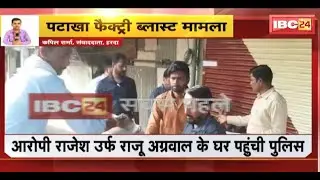 Harda Fire Factory Blast News: पटाखा फैक्ट्री ब्लास्ट मामला। आरोपी के घर से 3 ट्रॉली पटाखे जब्त