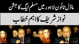Live |  Nawaz Sharif & Maryam Nawaz important speech, | PMLN celebration in Model Town Lahore |