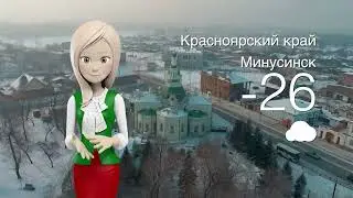 Weather in Krasnoyarsk Krai on January 20, 2026