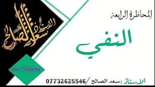 النفي ب ليس 4
