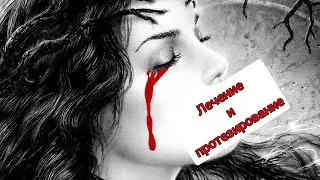1 часть моего КОШМАРА!Не делайте моих ошибок!!!
