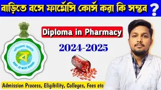 Dpharm course admission || diploma in pharmacy Course distance-এ How to do it? dpharm admission 2024