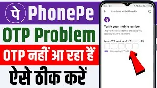 Phonepe OTP Not Coming | Phonepe OTP Problem | Phonepe OTP Nahi aa Raha to Kya Karen