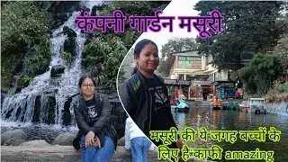 मसूरी की ये जगह बच्चों के लिए है बेहद खास | कंपनी गार्डन मसूरी vlog | मसूरी टूरिस्ट place | 