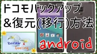 docomo アンドロイド 機種変更時の移行方法 GALAXY Note edge SC-01G Review