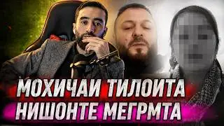 БОБОЧОН 88 МЕГА КУ МОХИЧАЙ ТИЛОИТА НИШОМ ТЕ БИНМ