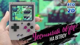 New Bittboy 2 обзор - ЭЧ2D #108
