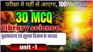 पुस्तकालय विज्ञान के पांच सूत्र | Librarian Most Important |  library science #library