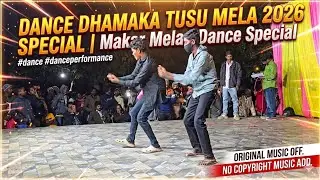 Dance Dhamaka Tusu Mela 2026 Special | Makar Mela Dance Special #dance #danceperformance 