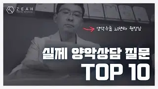 실제 양악 상담할 때 가장 많이 나오는 질문 TOP10