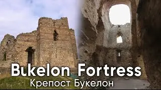 Bukelon Fortress 12th - 14th century (Крепост Букелон) &mdash; Medieval Tower at Matochina, Bulgaria