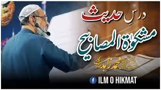درس مشکاۃ المصابیح سبق نمبر 79 ملازموں کو قدرت کے باجود خرچہ نہ دینا گناہ ہے