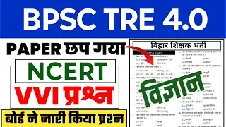  BPSC TRE 4 Science Class | BPSC Teacher Science Class | Bihar Teacher Science Class 