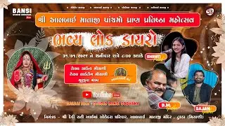 Live - Aalbai Ma Mandir - Tukda Miyani | Bhajan - Santvani | Studio Bansi Sodhana