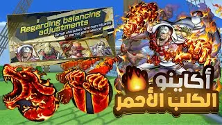 OPBR | ون بيس باونتي راش | كلب البحرية أكاينو قبل التعديل 💪🔥