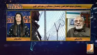 Will the Afghanistan policy lead to success in the war on terror?  - Political Debate