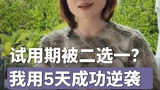 “移民跳板”求职记：面对更强的竞争对手，我如何在二选一中破局逆袭？