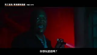 CATCHPLAY電影台 1/31(六)9PM 死亡漩渦：奪魂鋸新遊戲
