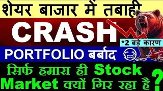 Stock Market CRASH #fiiselling #diis #sharemarketcrash #sharemarketnews #shortsfeed #shorts