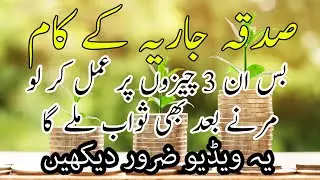 Sadaqah Jariyah (Ongoing Charity) | Haqiqi Malumat
