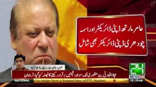 NAB Reference against Sharif family ; NAB finalized the name of officers