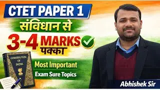 संविधान l प्रारूप समिति l CTET Paper 1 l Constitution l Civics l भीम राव अम्बेडकर l SST l CTET