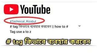 # tag কিভাবে ব্যবহার করবেন || how to # Tag use a to z