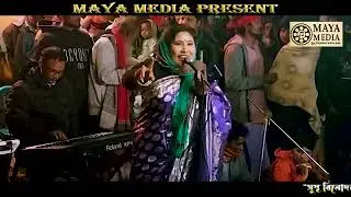 সুলতানা দেওয়ানের হৃদয় ছোঁয়া মাজারের গান | আমার জীবন যৌবন সবি দিলাম