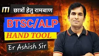 HAND TOOL ! Important Questions! #iti #btsc #alp By - Er. Ashish Sir 