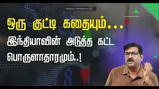 Must watch for long term investor - wealth creation - in Tamil - by Uttam Kumar.N