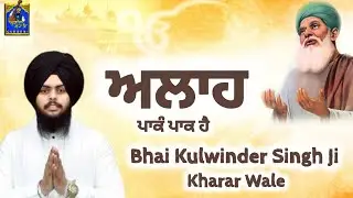 Allah Pakam Pak Hai - Bhai Kulwinder Singh Ji Kharar Wale