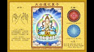 〈蓮花童子心咒 / Padmakumara Heart Mantra / Mantra Hati Padmakumara〉唱誦版-1