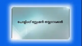 Polling station Arrangements ! Polling booth Settings kerala election 2025