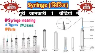 Syringe||Types of syringe||Uses of syringe||Parts of syringes|| #syringe  #syringetypes #syringepart