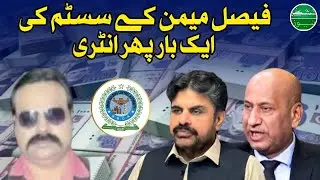 Faisal Memon&rsquo;s Alleged Return: Unveiling the SBCA System&rsquo;s Controversy
