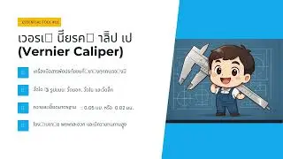 เครื่องมือวัดละเอียดสำหรับช่างมือโปร Precision Measurement Tools pdf