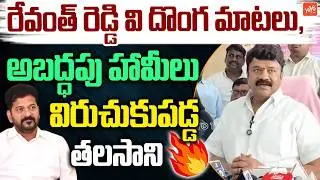 Ex Minister Talasani Srinivas Yadav Shocking Comments on CM Revanth Reddy | KCR, Harish Rao |YOYO TV