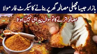 Delicious Chatpati Spicy Fish Fry Recipe You will Love | How To Make Chatpati Fish Fry | Fish Fry