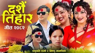 Dashain Song Bishnu Majhi Pashupati Sharma Dashain Tihar New Dashain Song Bimal Adhikari