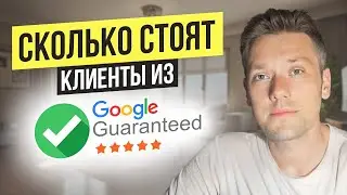 Стоит ли использовать Google Guaranteed для вашего бизнеса?