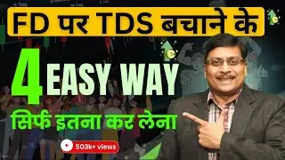 Save Tax on FD | FD Interest TDS Limit 2024 | FD ka TDS Kaise Bachaye 2024 | TDS on FD | ITR | How