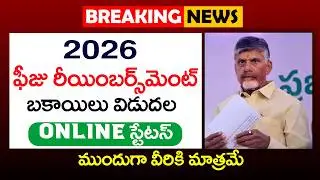 విద్యార్థులకి పేమెంట్ విడుదల | Fee Reimbursement Scheme In AP | Scholarship In Ap | @ViralVasu