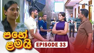 Pahe Lamai (පහේ ළමයි) | Episode 33 - (2025-12-17) | ITN