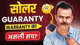 Solar Module Warranty and Guarantee Truth | सोलर पैनल की वारंटी और गारंटी का सच!
