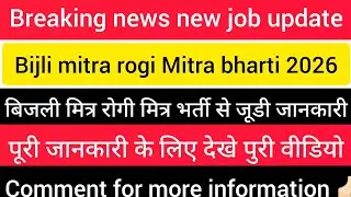हिमाचल प्रदेश बिजली बोर्ड भर्ती 2026||hpseb new vacancy 2026|hpseb new update|HP Govt Jobs 2026|