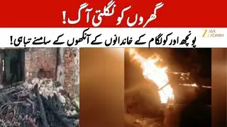 Poonch & Kulgam Blaze : Homes Damaged Amid Rising Fires, Families Plead for Help | BreakingNews | JK