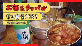 【韓国グルメ】人生で初めてタッパルを食べました！