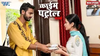 एक झूठ ने खुशहाल घर को बर्बाद कर दिया — असलियत क्या थी? | क्राइम पेट्रोल |Crime Patrol 2026 | #crime