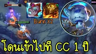 LOL Full Game : Amumu โดนเข้าไปที CC 1 ปีเต็ม   #lolth