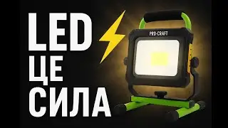PROCRAFT LP20 #diy #led #лампа #просто #90s #procraft #свет #освещение #акб #електроінструменти